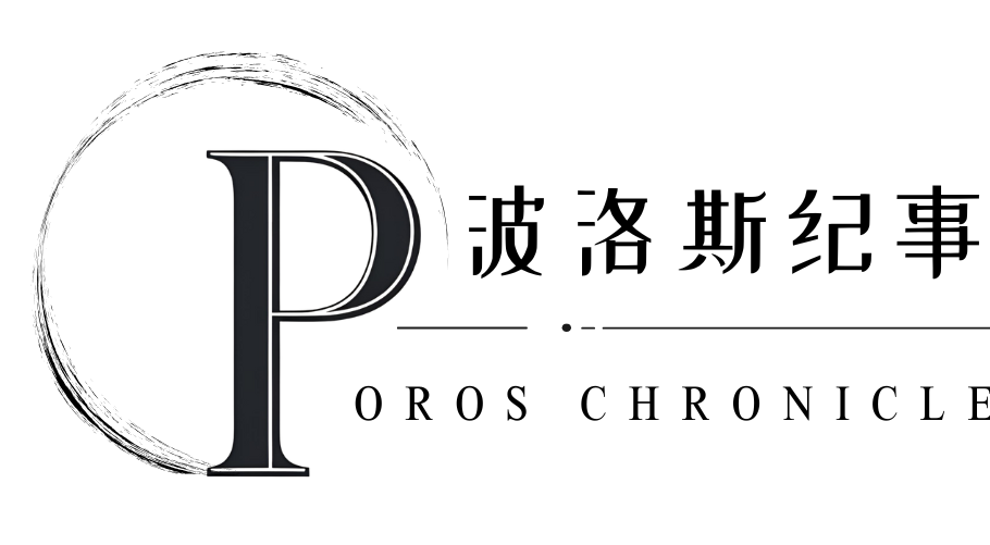 波洛斯学院
